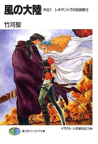 Cover image for The Weathering Continent Side Story