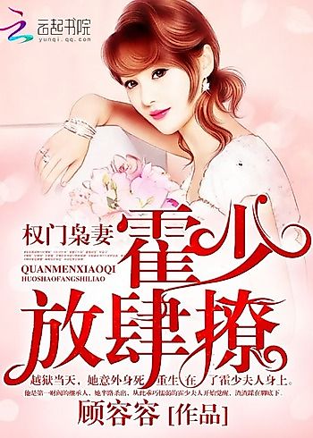 Cover image for The Wife of a Powerful Family: Huo Shao, How Dare You Flirt With Me