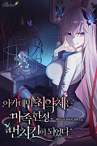 Cover image for The Academy's Weakest Student Becomes a Devil Slayer