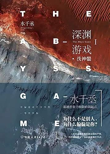 Cover image for The Abyss Game
