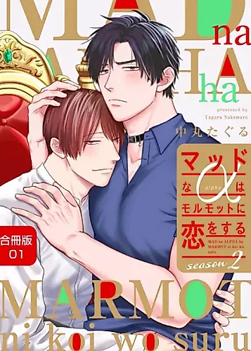 Cover image for The Alpha Doctor Falls In Love With a Guinea Pig Season 2
