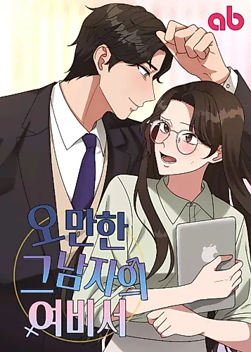Cover image for The Arrogant Man's Secretary