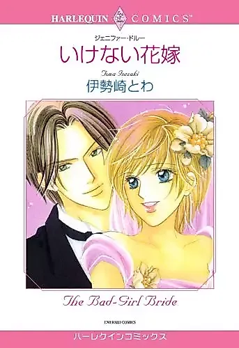 Cover image for The Bad-Girl Bride