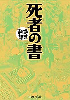 Cover image for Shisha no Sho: Manga de Dokuha