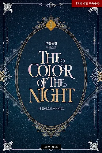 Cover image for The Color of the Night