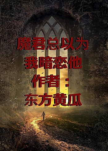 Cover image for The Demon King Always Thinks I’m Secretly In Love With Him