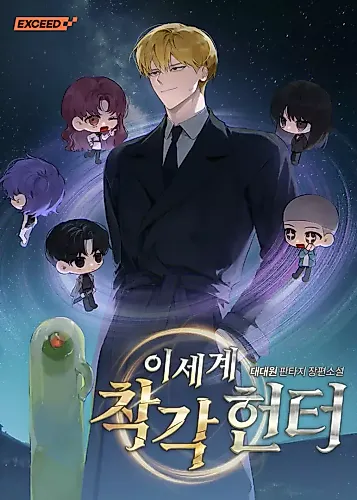 Cover image for The Delusional Hunter in Another World