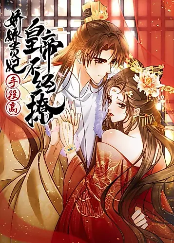 Cover image for Jiao Jiao Guifei Shouduan Gao, Huangdi Bu Jing Liao