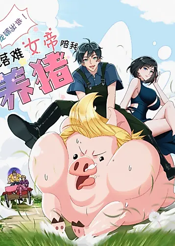 Cover image for Long Xu Chu Tao! Luonan Nvdi Pei Wo Yang Zhu