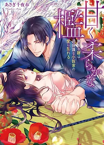 Cover image for The Dragon's Eternal Love for His Sacrificial Bride