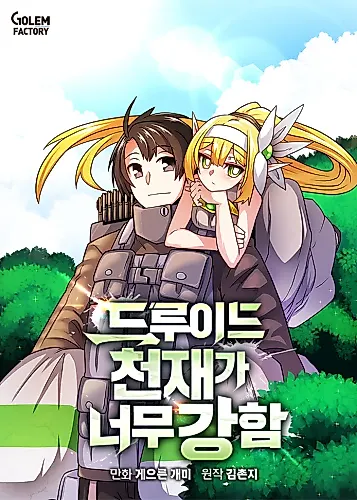 Cover image for The Druid Genius Is Too Strong