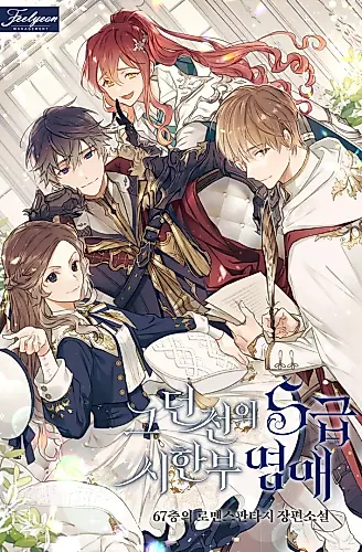 Cover image for The Dungeon's Dying S-Class Lady