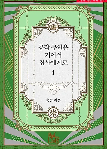 Cover image for The Duchess Crawled to Her Butler