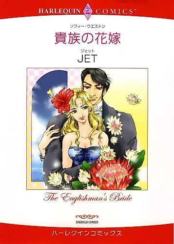 Cover image for Kizoku no Hanayome