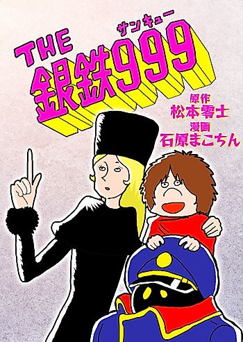 Cover image for THE Gintetsu Sankyuu