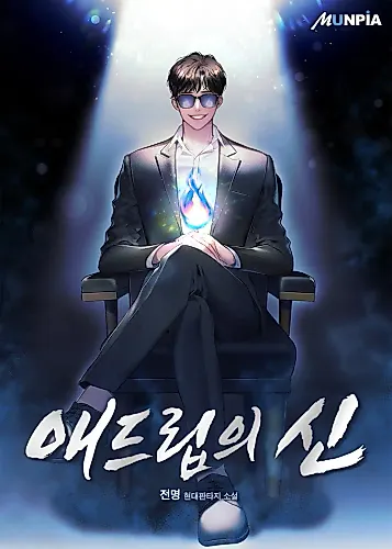 Cover image for The God of Ad-Lib