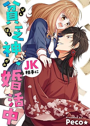 Cover image for The God of Poverty & the High-School Girl