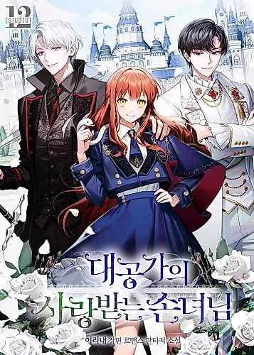 Cover image for The Grand Duke's Beloved Granddaughter