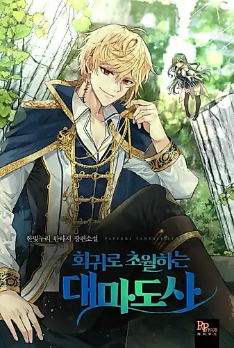 Cover image for The Great Wizard Transcendent