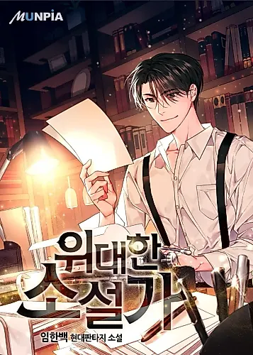 Cover image for The Great Storyteller