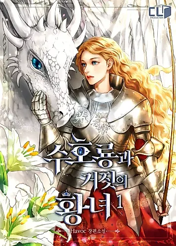 Cover image for The Guardian Dragon and the Fake Princess