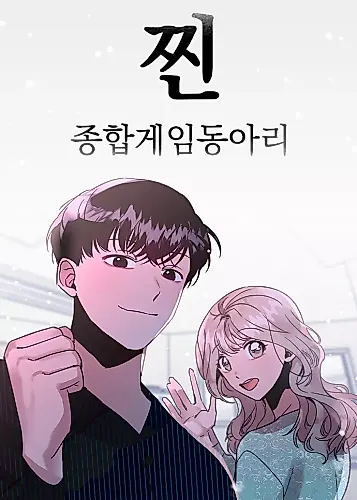 Cover image for The Hardcore Gaming Club