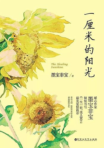 Cover image for The Healing Sunshine
