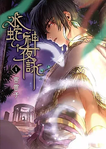 Cover image for The Humming of the Water Serpent God