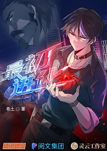 Cover image for The First Evolution