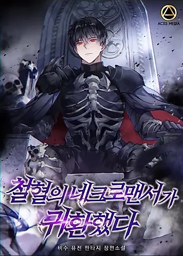 Cover image for The Iron-Blooded Necromancer Has Returned