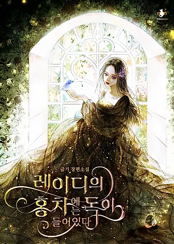 Cover image for The Lady's Tea Contains Poison