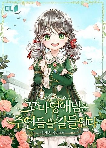 Cover image for The Little Lady Tames the Leads