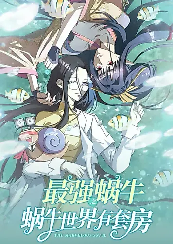Cover image for The Marvelous Snail