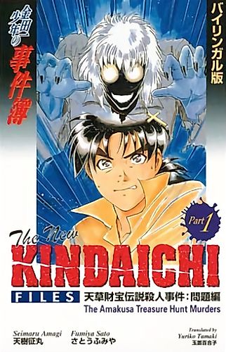 Cover image for Kindaichi Shounen no Jikenbo