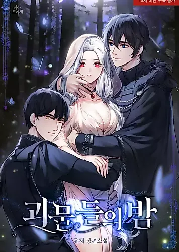 Cover image for The Night of the Monsters