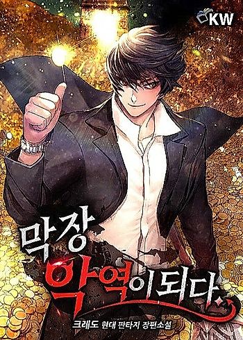 Cover image for The Novel’s Villain