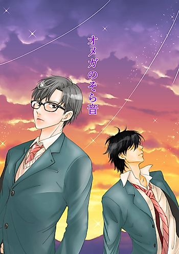 Cover image for Omega no Sorane