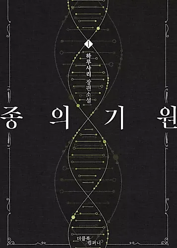 Cover image for The Origin of Species
