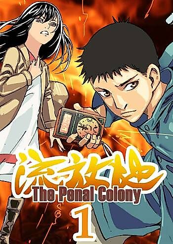 Cover image for 流放地