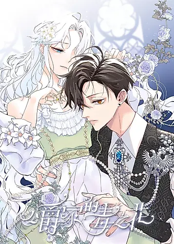 Cover image for The Ducal Family's Poisonous Flower