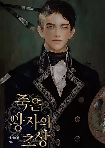 Cover image for The Portrait of the Late Prince