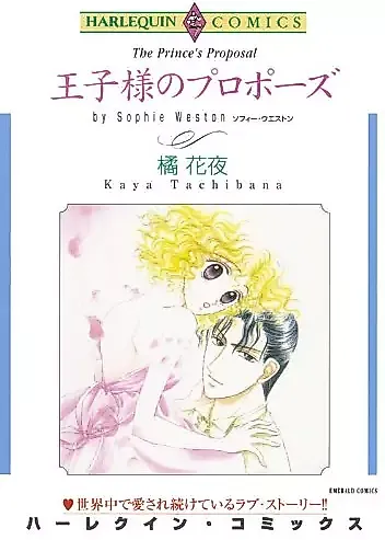 Cover image for Ouji-sama no Propose