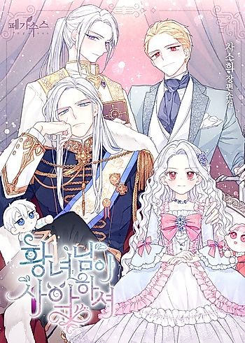 Cover image for The Princess Is Evil