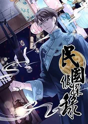 Cover image for The Republic of China's Detective