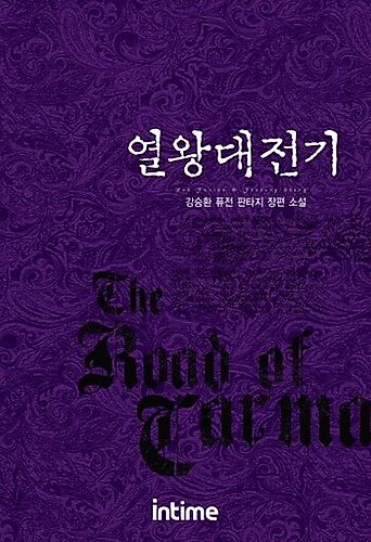 Cover image for The Road of Karma