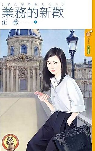 Cover image for The Sales Executive’s New Love Interest