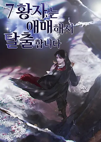 Cover image for The Seventh Prince Wants to Bail