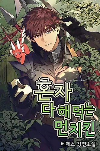 Cover image for The Solo Munching Game Breaker