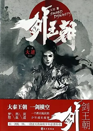 Cover image for The Sword Dynasty