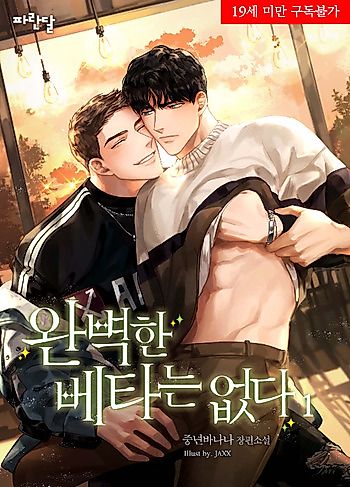 Cover image for There is No Perfect Beta
